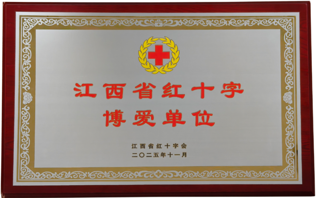 我会会长单位航盛电子荣膺“江西省红十字博爱单位”称号