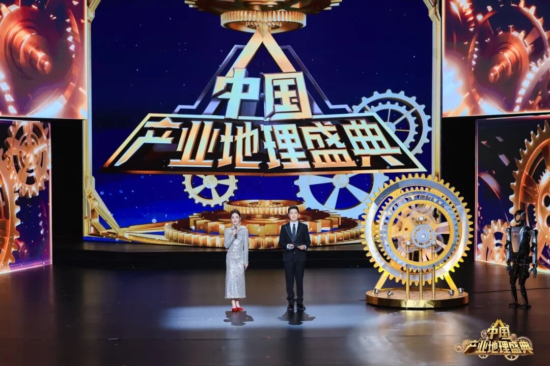 我会执行会长刘昊受邀出席2025中国产业地理盛典