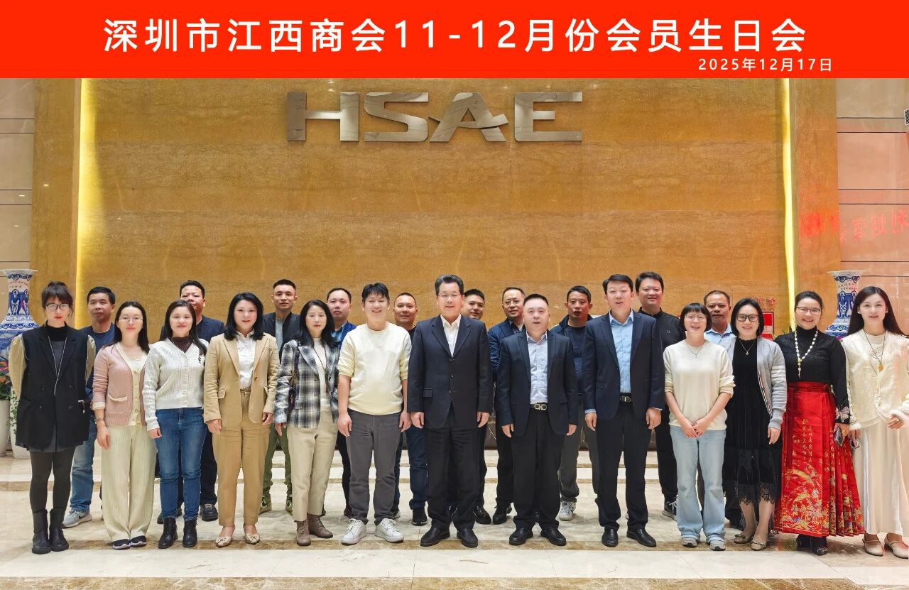 深圳市江西商会举办11-12月份会员生日会