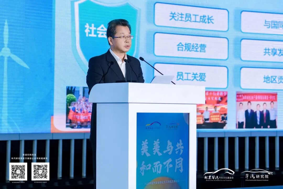 杨洪会长出席2025中国汽车行业论坛并作主题演讲
