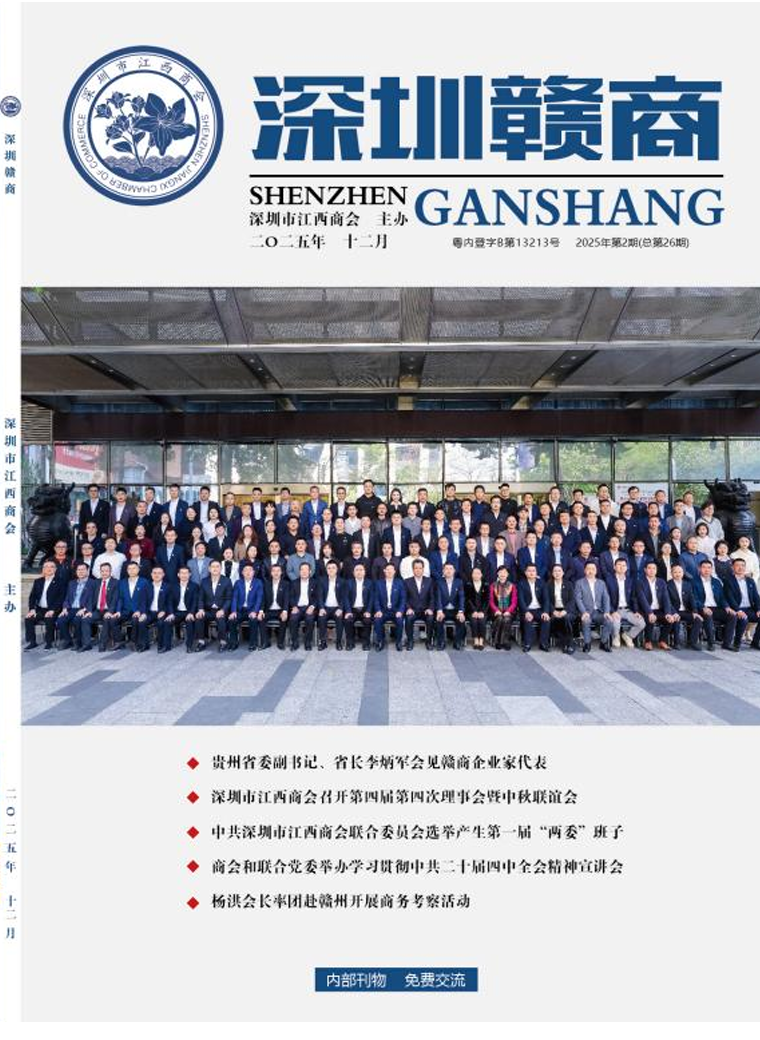 《深圳赣商》第26期