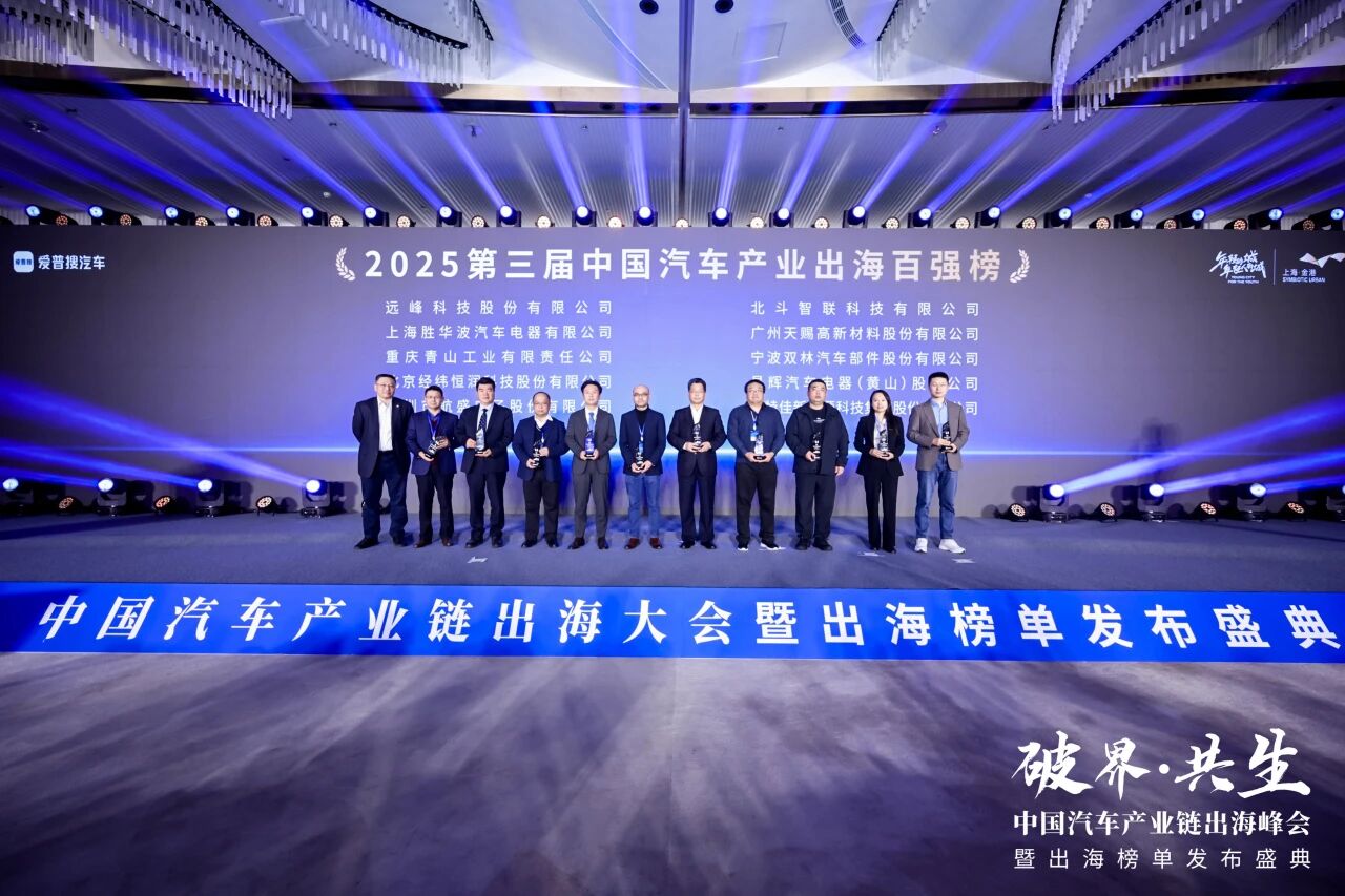 我会会长单位航盛集团荣膺“中国汽车产业链出海”双项大奖