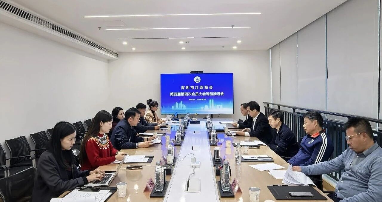 我会召开第四届第四次会员代表大会筹备推进会