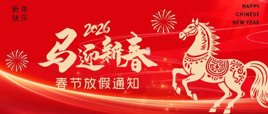 深圳市江西商会秘书处2026年春节放假通知 深圳市江西商会秘书处2026年春节放假通知