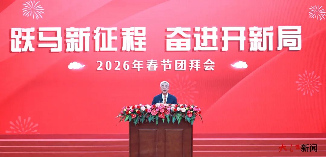我会领导出席江西省委省政府举行2026年春节团拜会 尹弘讲话 叶建春主持