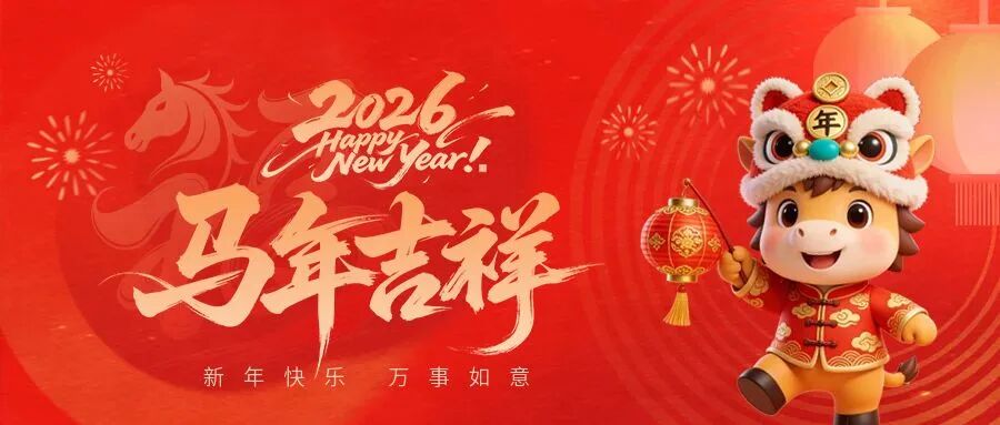 深圳市江西商会2026年新春祝福