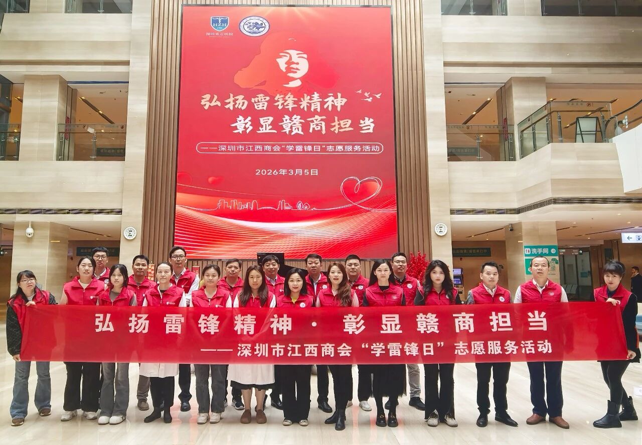 深圳市江西商会和联合党委开展“学雷锋日”志愿服务活动