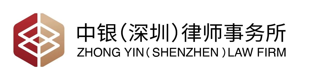 【会员风采】会员单位：北京中银（深圳）律师事务所