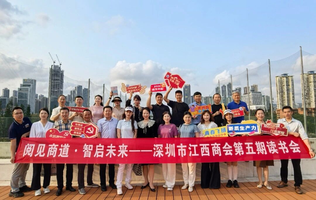 深圳市江西商会举办第五期读书会