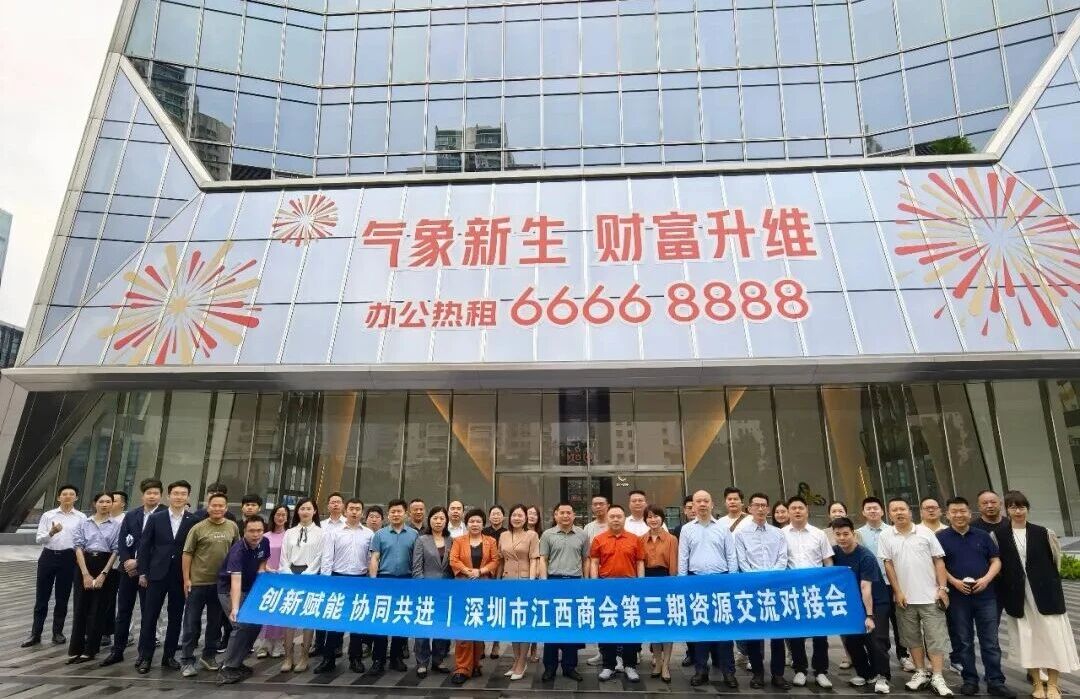 深圳市江西商会举办第三期资源交流对接会