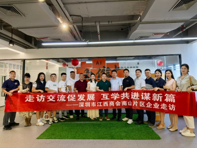 深圳市江西商会组织开展南山片区会员企业走访活动