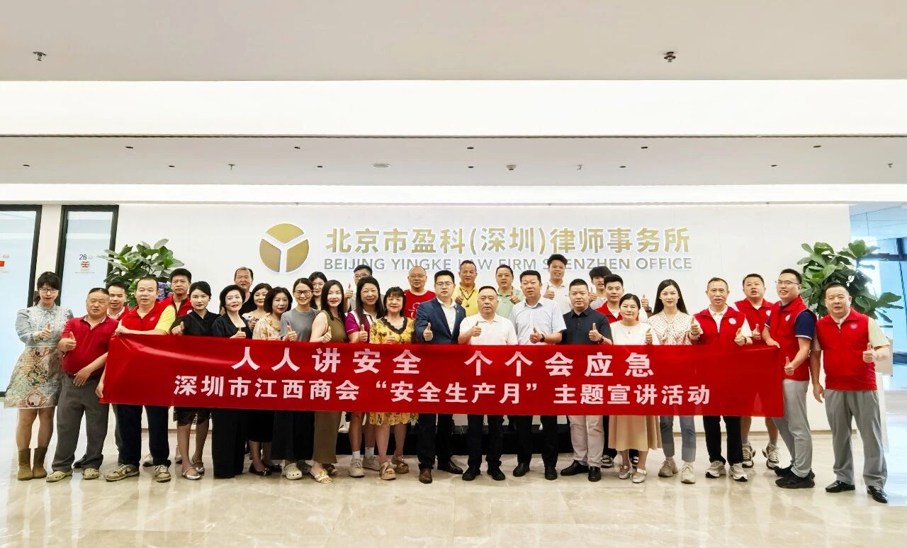 深圳市江西商会举办“安全生产月”主题宣讲活动