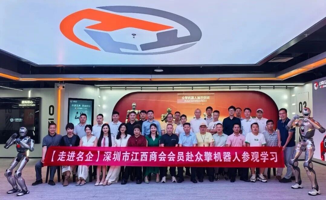 深圳市江西商会组织会员赴众擎机器人参观学习