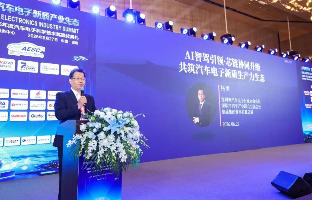 我会会长、航盛集团董事长杨洪：AI智驾引领，芯链协同升级，共筑汽车电子新质产业生态