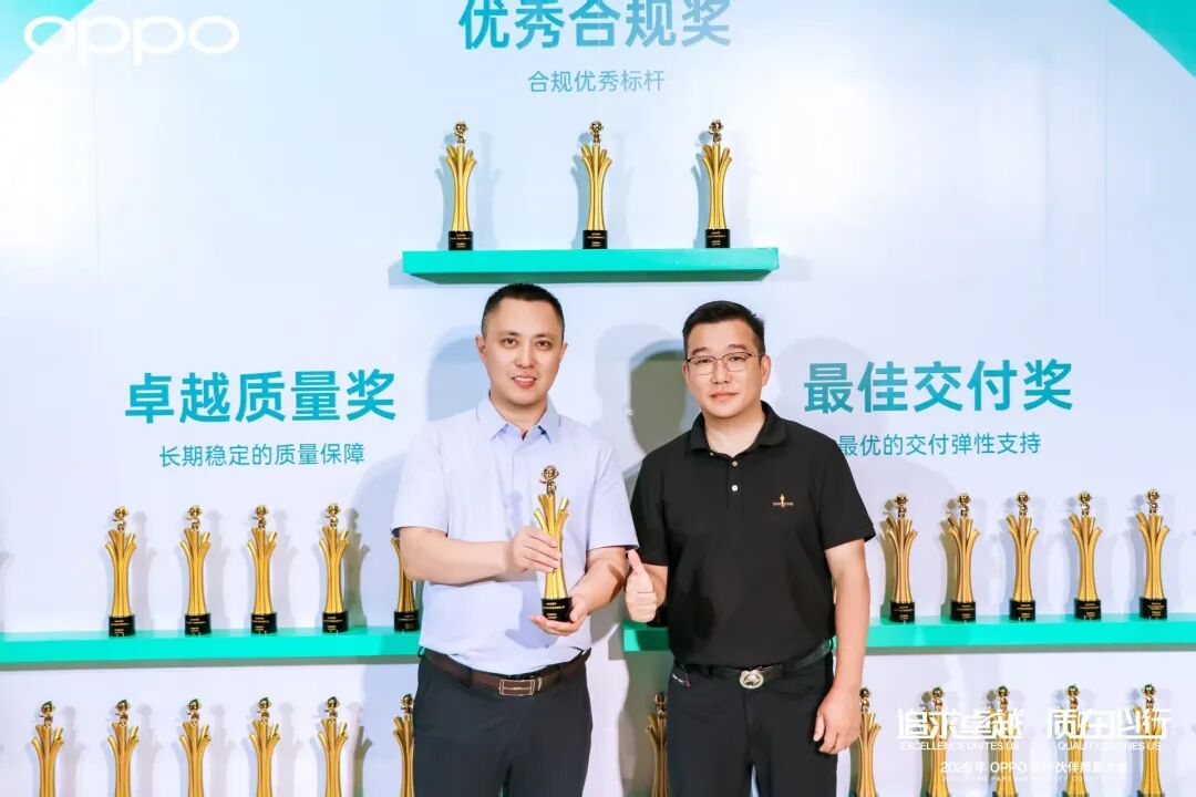 喜讯 | 我会执行会长单位奥海科技再获OPPO“卓越质量奖”